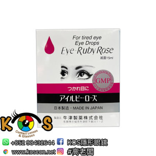 日本 Eye-Ruby Rose 紅玫瑰眼水 牛津製藥
